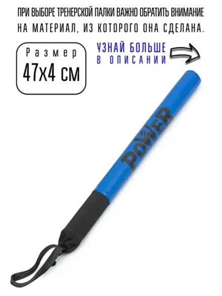 Тренерская палка