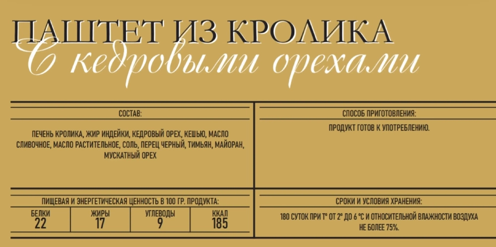 Паштет из кролика с кедровыми орехами