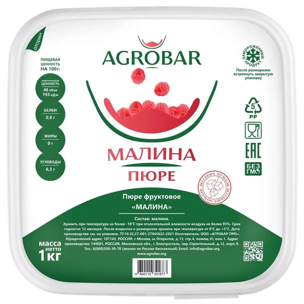 Малина - пюре, БЕЗ САХАРА! 1кг