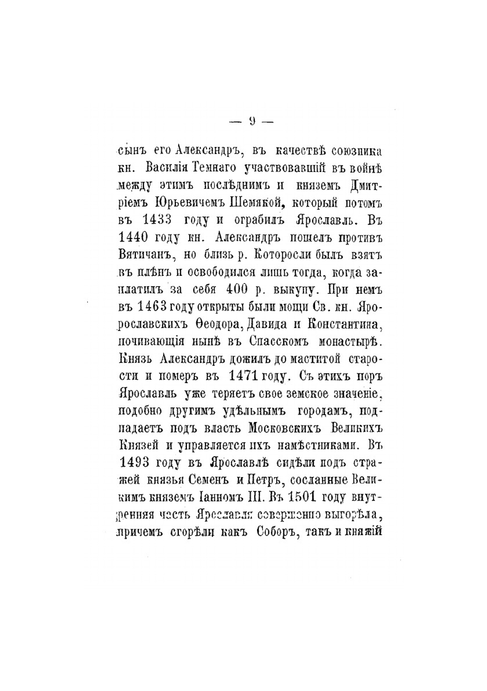 Ярославль | А. А. Титов