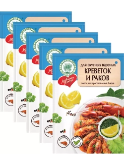 Смесь для приготовления вареных креветок и раков 55 г * 5 шт
