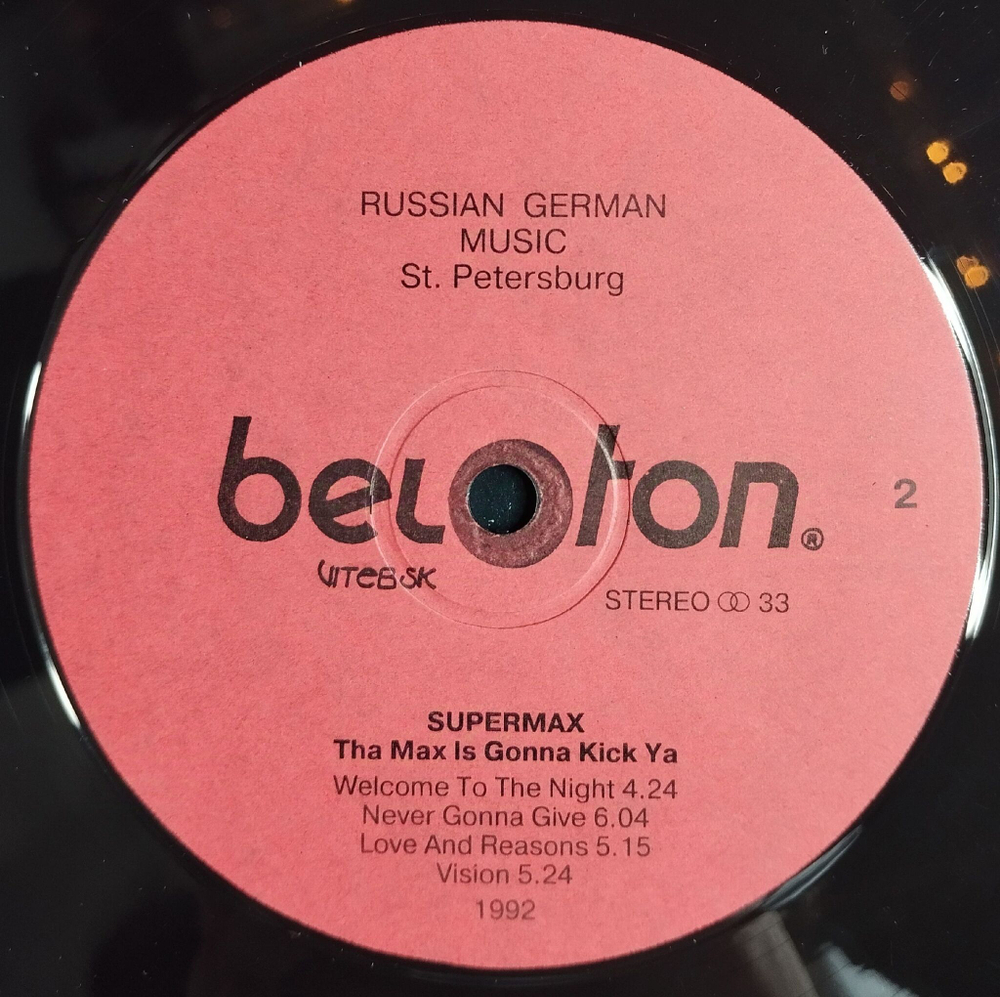Винтажная виниловая пластинка LP Supermax Tha Max Is Gonna Kick Ya (Россия 1992)