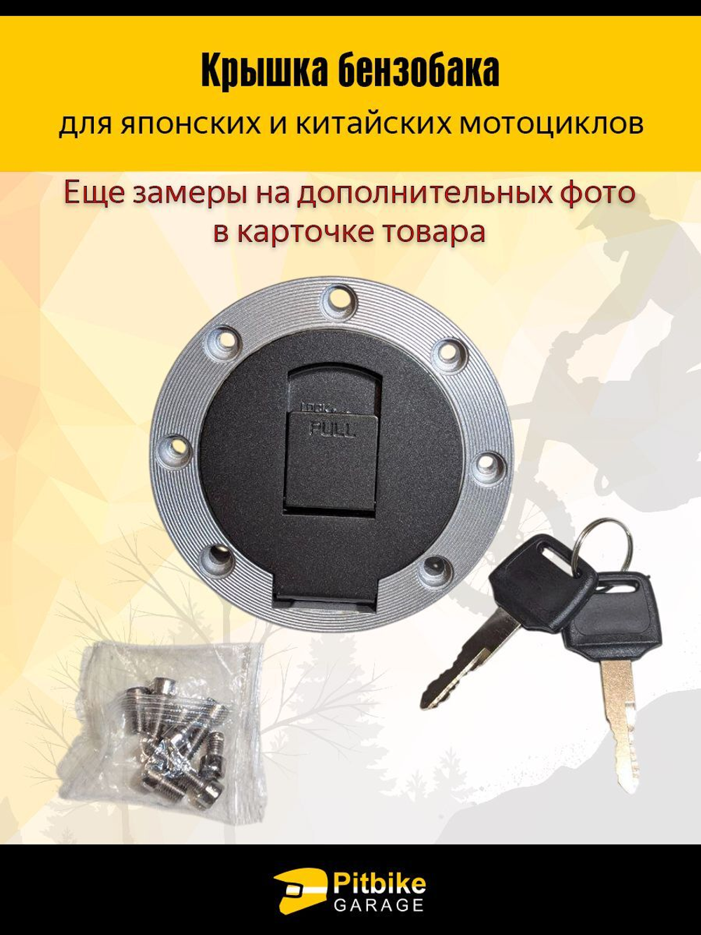 Крышка бака с замком металлическая на мотоцикл