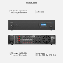 CVGAUDIO M-83Tm профессиональный микшер-усилитель, 80W/100V