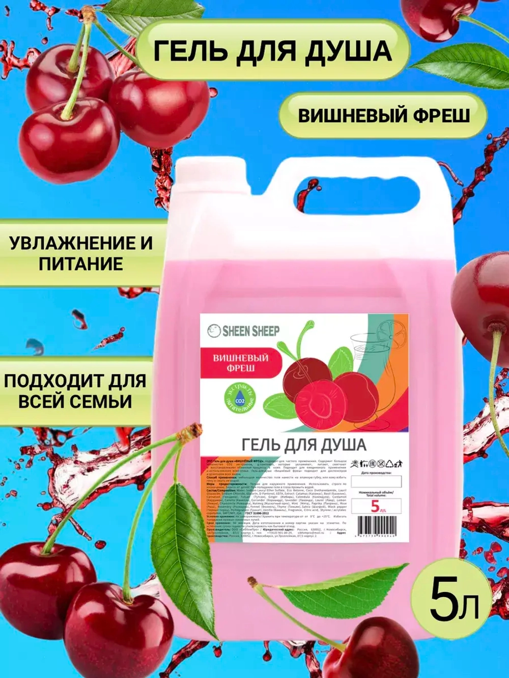 Гель для душа увлажняющий 5 литров