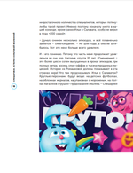 Смешарики. История культовой Вселенной