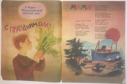 Журнал Мурзилка № 3. М.: ЦК ВЛКСМ, 1986 г.