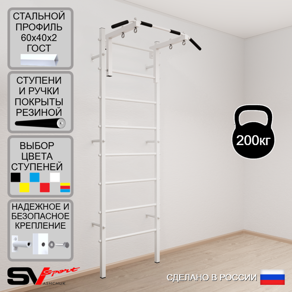 Шведская стенка Sv Sport усиленная 601 (Турник стандарт)