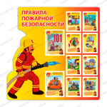 Стенд фигурный Правила пожарной безопасности 389