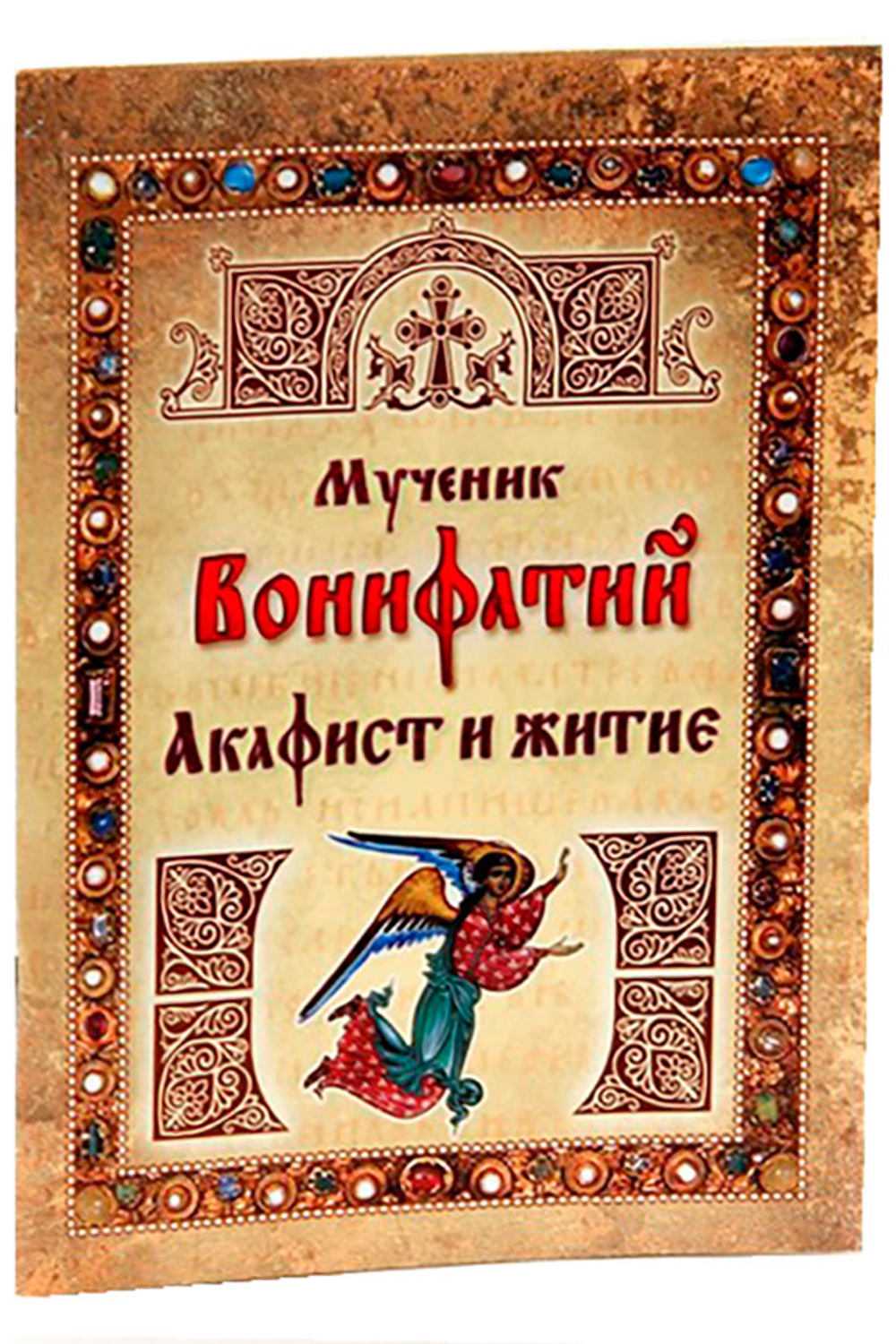 muchenik-vonifatij-akafist-i-zhitie-90168-409460