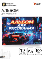 Альбом для рисования, 12 листов, на скрепке, А4 «Ночная гонка»