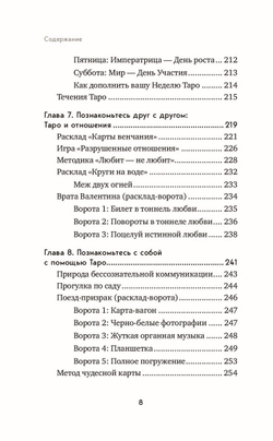 Практическое Таро: полезные техники для работы с картами, вопросами, ответами и людьми