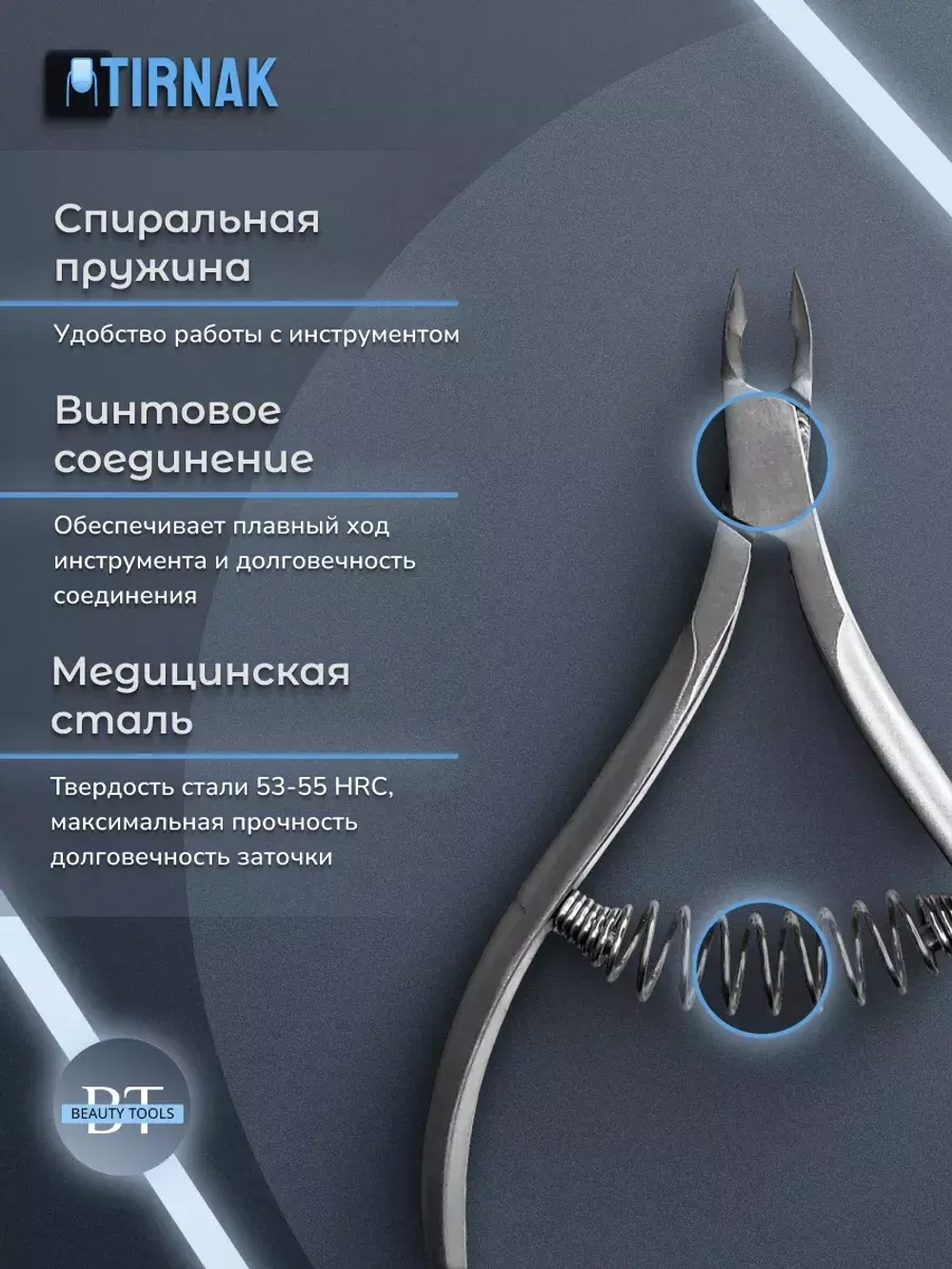 Кусачки для кожи, спиральная пружина, 5 мм, NCL 12S | 5