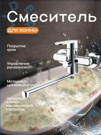 NOB7-A128 (LOB-7128) Cмеситель для ванны G Lauf