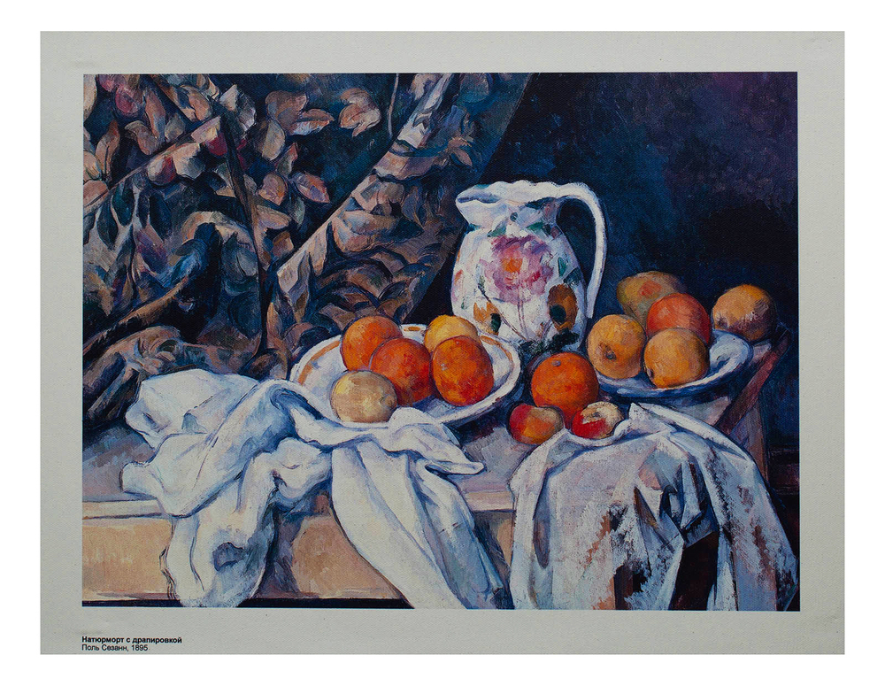 Репродукция "Натюрморт с драпировкой" Поль Сезанн, холст 24x30 см.