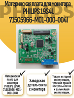 Материнская плата для монитора PHILIPS 19S4L 715G5966-M01-000-004I