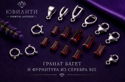 Гранат Багет