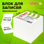 Блок для записей STAFF проклеенный куб 9х9х9 см белый белизна 90-92% (6 штук в упаковке)
