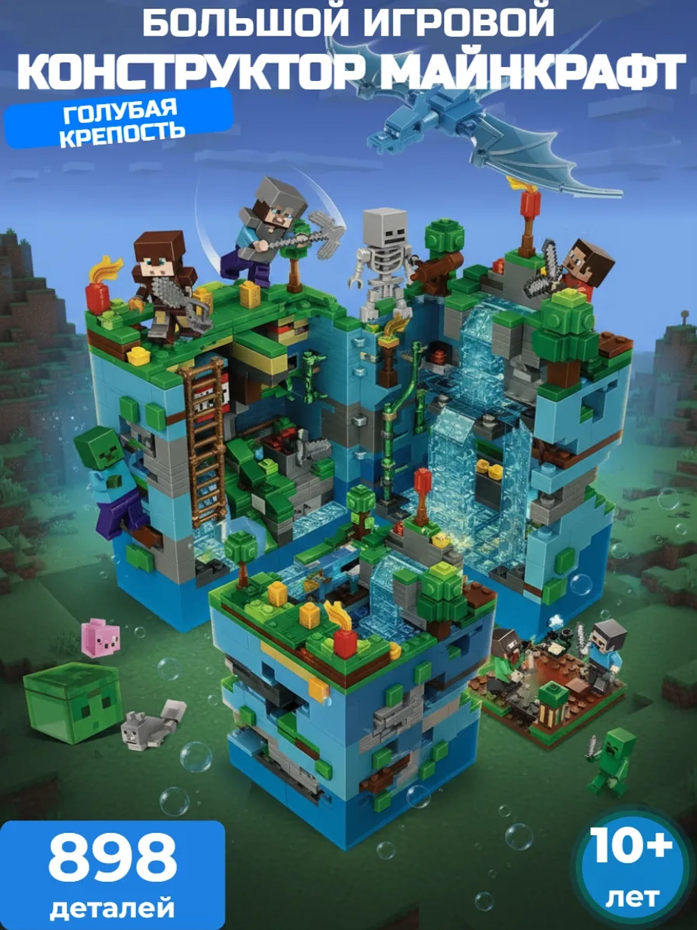 Конструктор Майнкрафт Голубая крепость 898 деталей