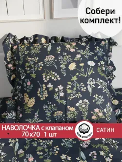 Декоративная наволочка с рюшами, оборками Сказка Сатин "Botany" 70х70 см, 1 шт, без молнии
