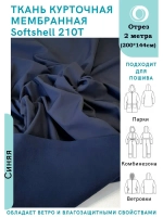 Софтшелл ткань спортивная 3-х слойная