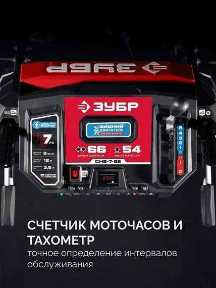 Бензиновый снегоуборщик ЗУБР СМБ-7-66 Э