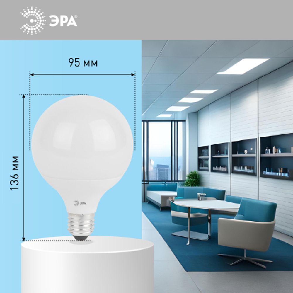 Лампочка светодиодная ЭРА STD LED G95-15W-6000K-E27 E27 / Е27 15Вт шар холодный белый свет
