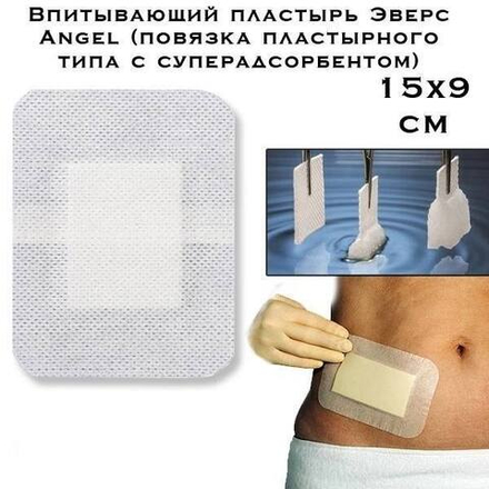 Водонепроницаемый пластырь Эверс Angel 15х9 см