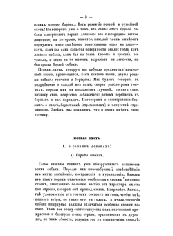 Псовая охота вообще | А.М. Венцеславский
