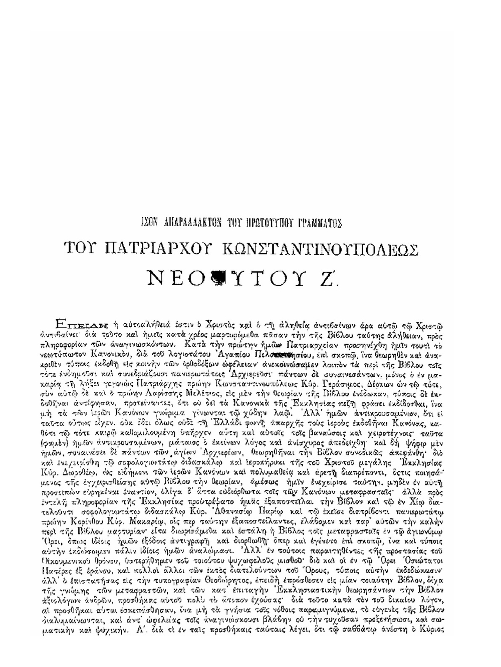 Pedalion | Hieromonk Agapios; St. Nikodemos