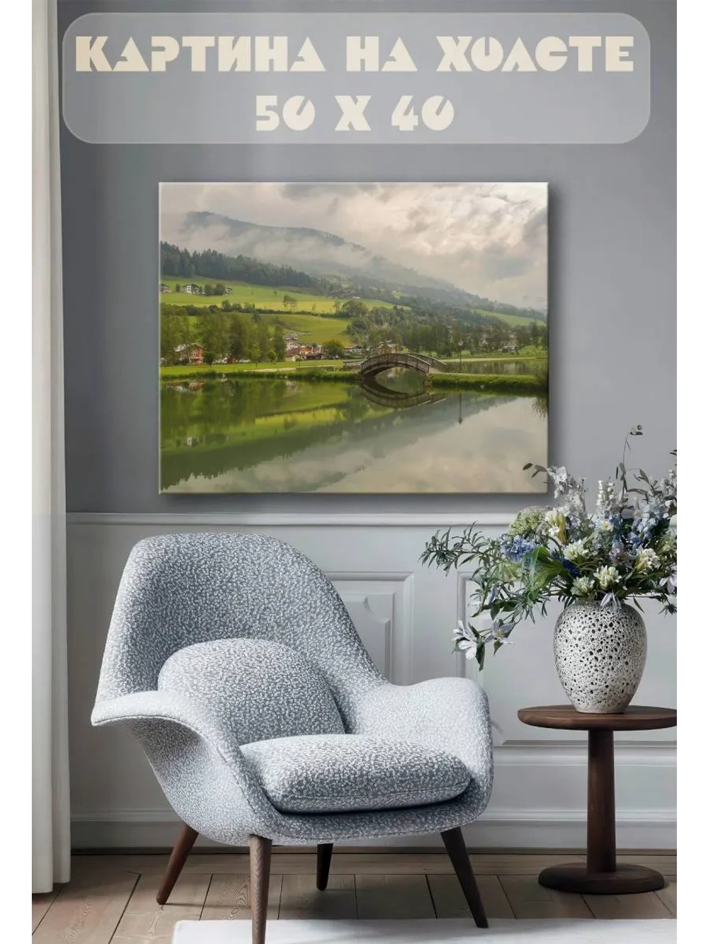 Картина на стену 40 X 50 Горная деревня