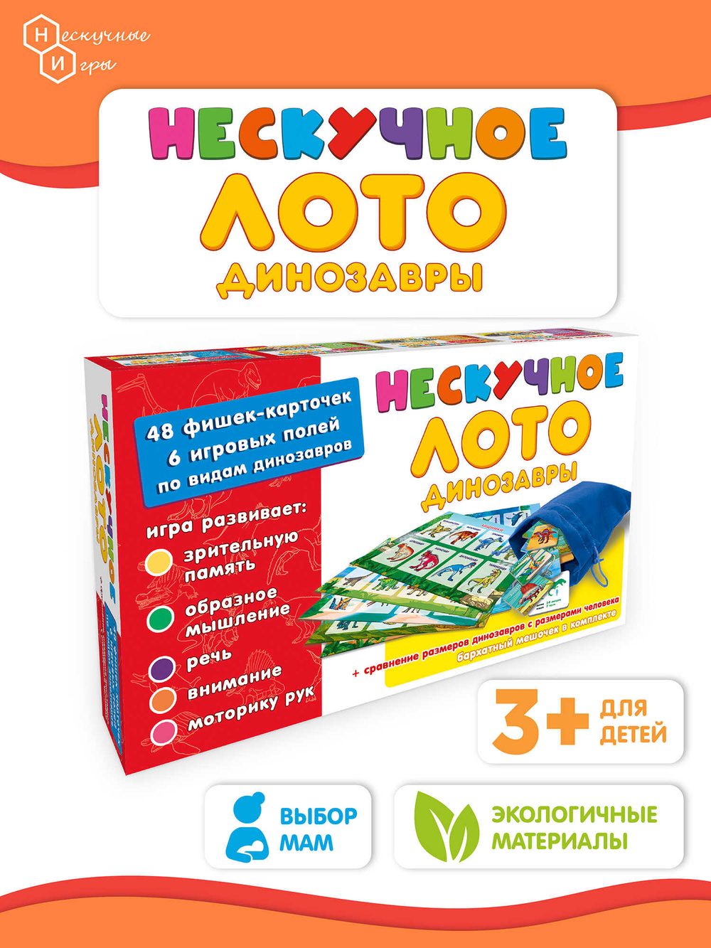 Нескучное лото Динозавры, арт.8232/45