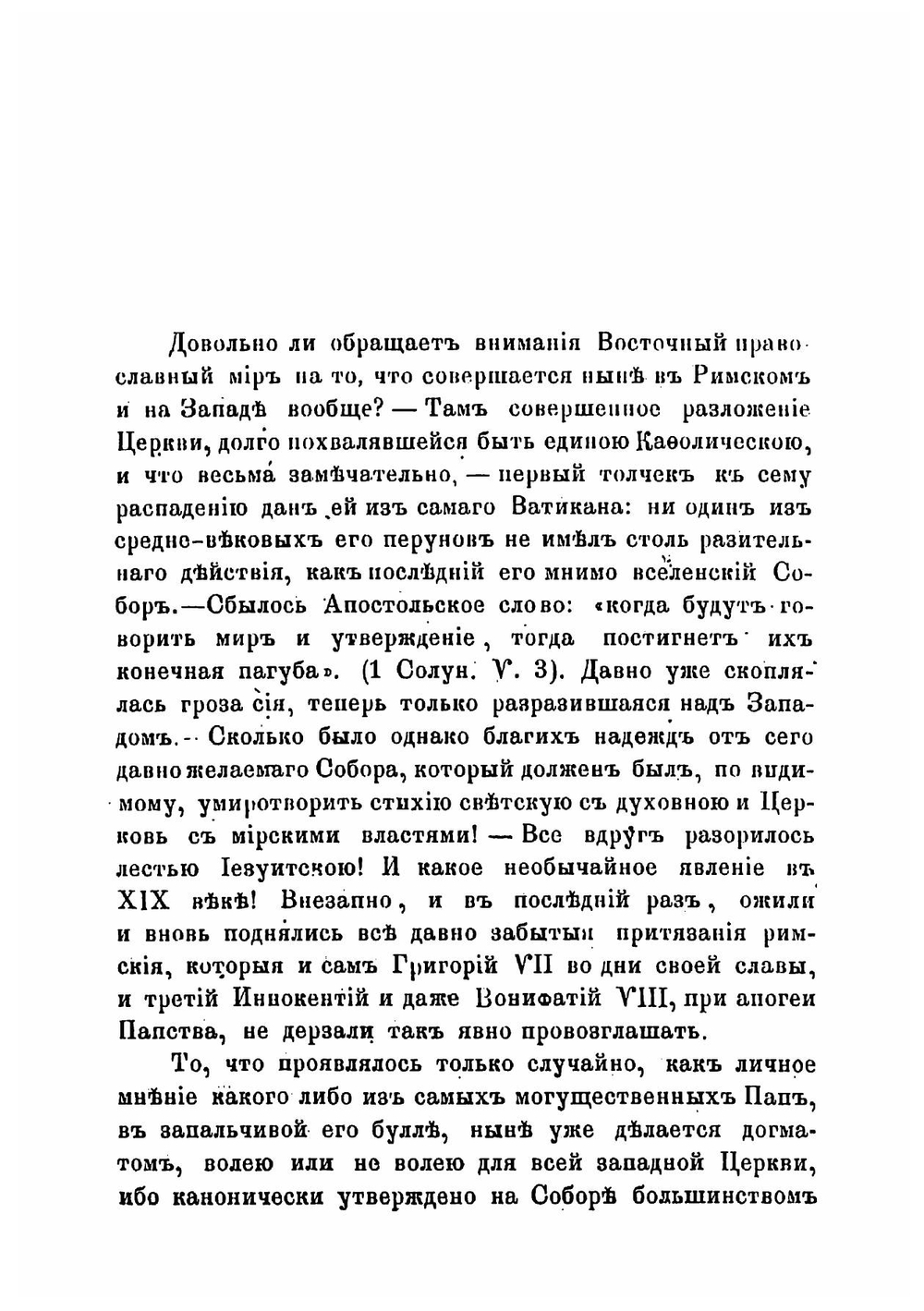 Письма о православии | Муравьев Андрей Николаевич