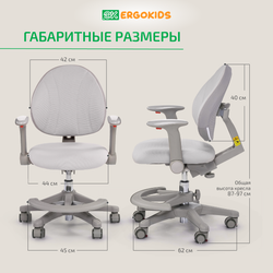 Стул для школьника Ergokids Mio c подлокотниками