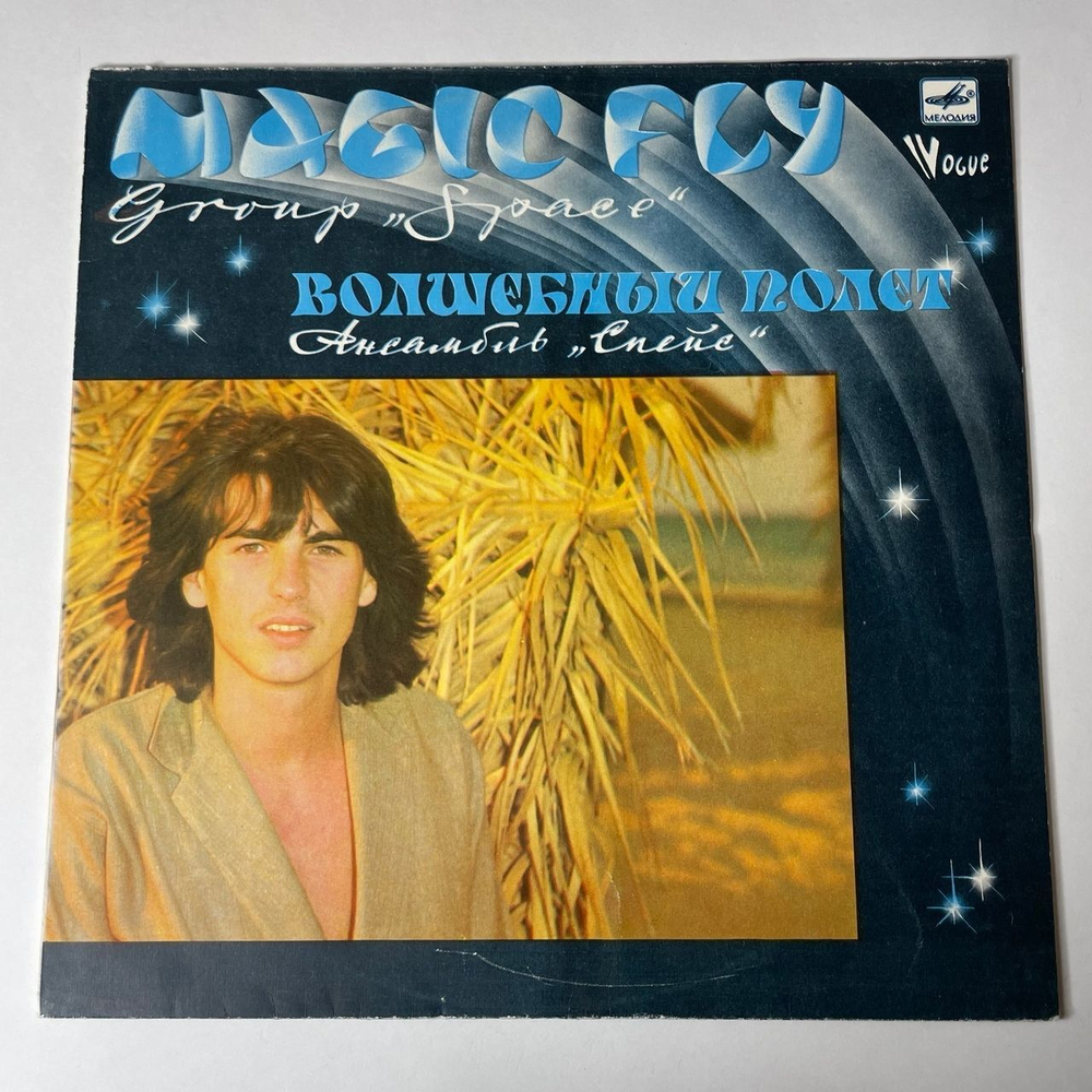 Винтажная виниловая пластинка LP Space Спейс Magic Fly Волшебный Полет (СССР 1983)