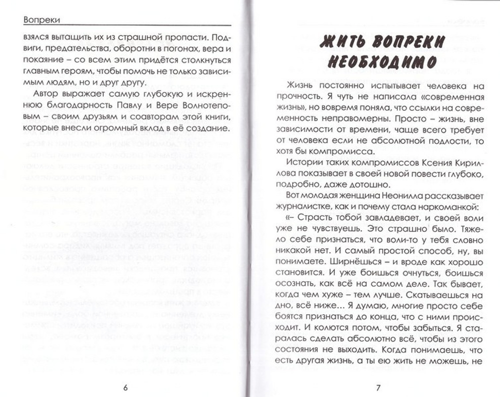 Вопреки. К. Кириллова