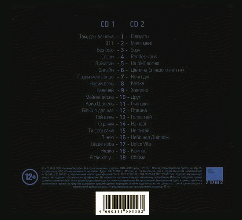 Океан Ельзи / Избранное (2CD)