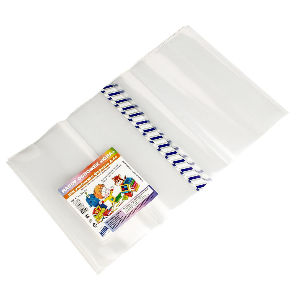 Набор обложек для учебников А4+ 5 шт. универс. с закладкой, 200 мкм ПВД (Юна)