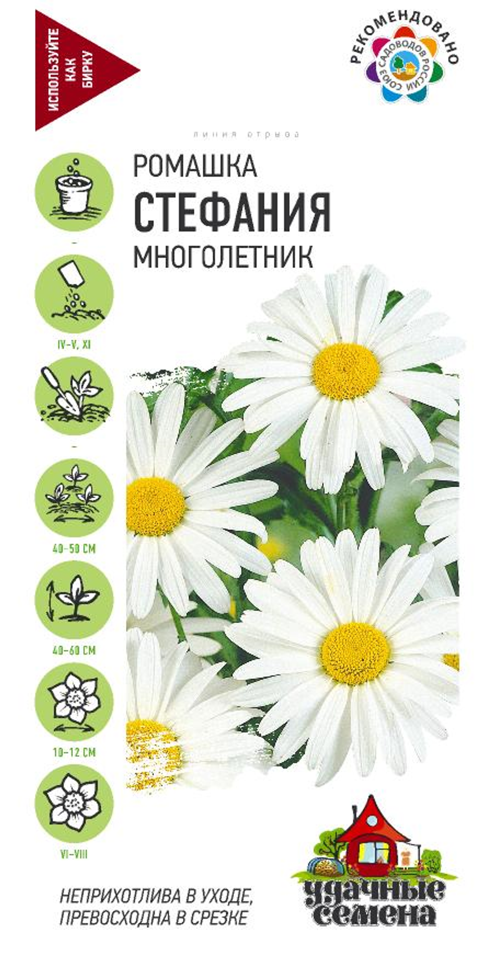 Нивяник Стефания 0,2г УС Ц Гавриш
