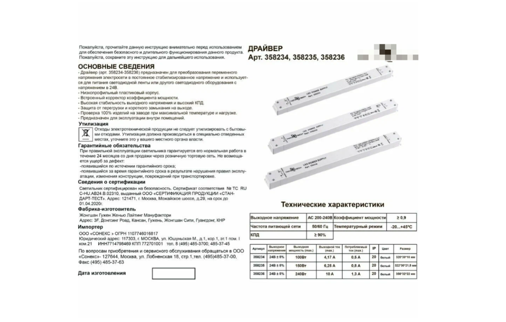 Блок питания Novotech KIT, 24В, 240Вт, IP20, белый, 358236, пластиковы