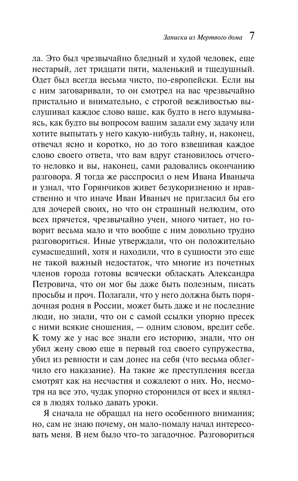 Записки из Мертвого дома