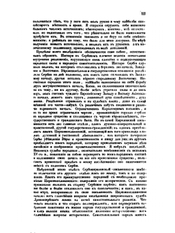 История сербского языка по памятникам, писанным кириллицею, в связи с историею народа | А. А. Майков