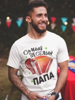 Футболки Самый лучший Папа