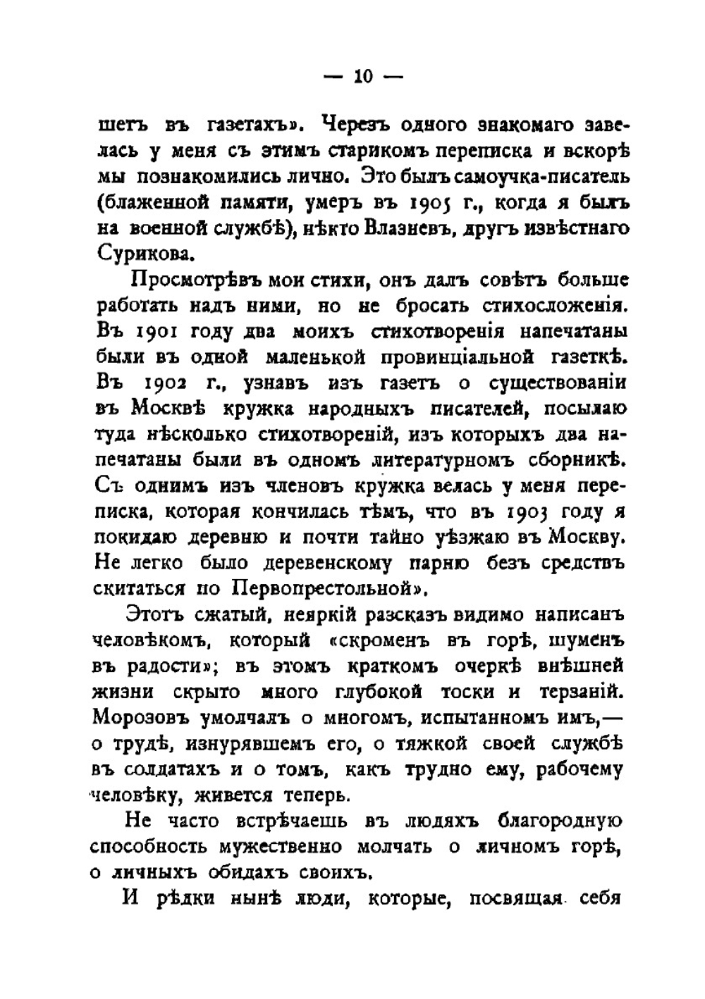 Разрыв-трава | Морозов Иван Игнатьевич