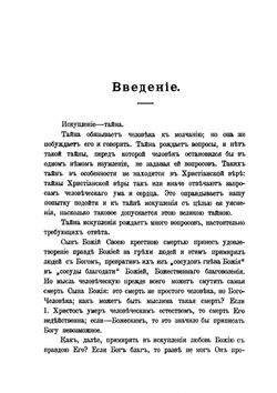 Значение креста в деле Христовом | П. Светлов