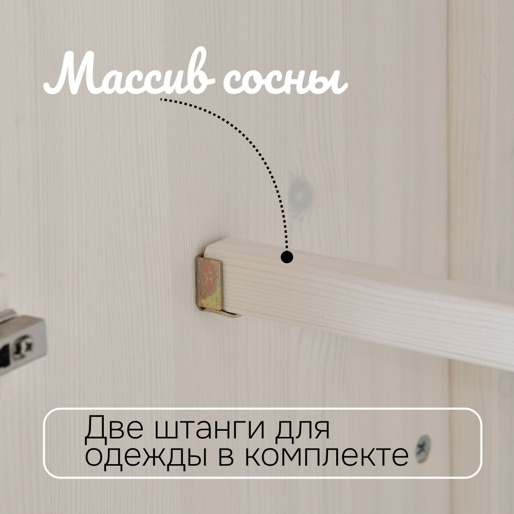 Dipriz Шкаф для одежды Карлос из сосны, 105х50х173, белый