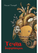 Точка бифуркации