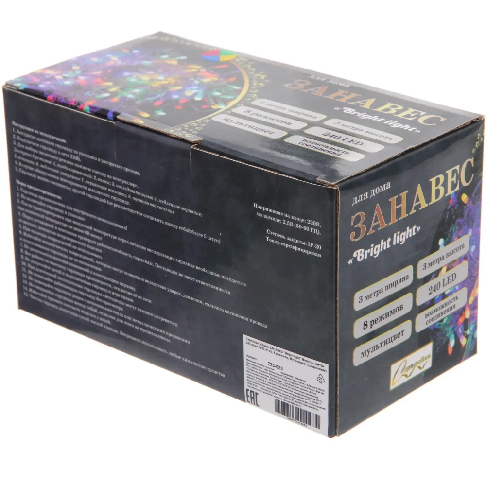 Гирлянда для дома ЗАНАВЕС «Bright light» Водопад 3м*3м 240 ламп LED, IP-20, 8 режимов, Мультицвет (возможность соединения)