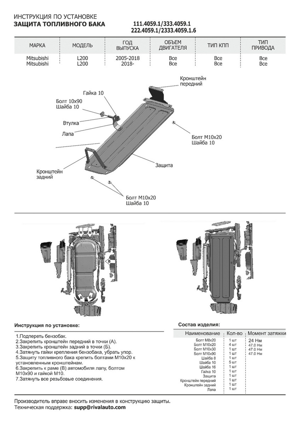 Защита топливного бака Rival для Mitsubishi L200 IV (V - 2.5D) 2006-2015/Mitsubishi L200 V (V - 2.4D) 2015-2019 2018-н.в., сталь 3 мм, с крепежом, штампованная, 2111.4059.1.3