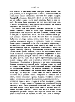 Книга для чтения по истории средних веков, составленная кружком преподавателей. Выпуск 2. Часть 2 | П. Г. Виноградов